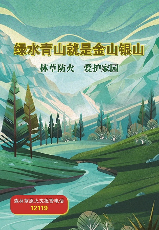  綿陽南山中學(xué)實(shí)驗(yàn)學(xué)校森林草原防滅火 告學(xué)生家長書