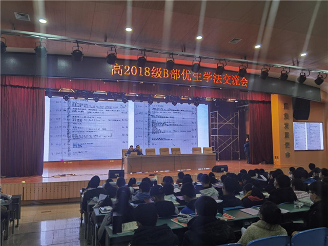 高2018級B部沖刺二診、備戰(zhàn)高考系列之七： 2018級B部召開優(yōu)生學(xué)法交流會