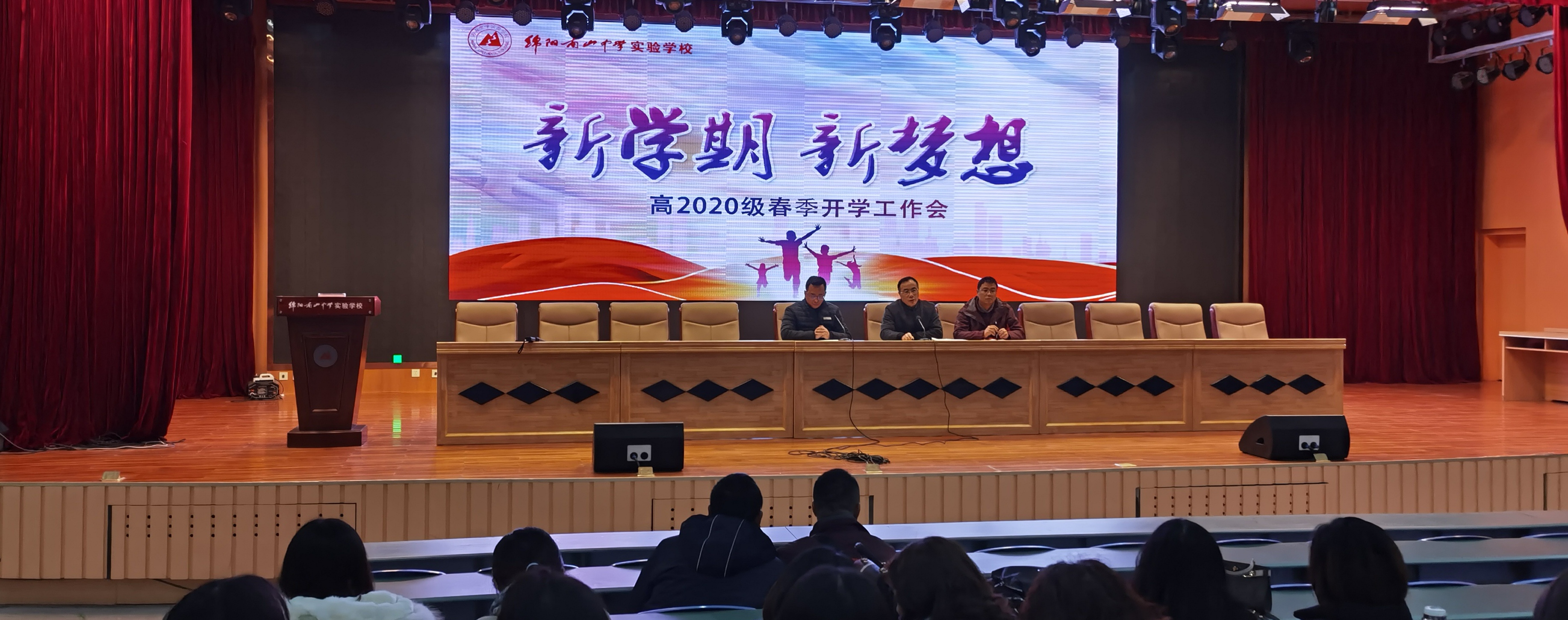 高2020級春季開學工作會——齊心聚力新征程