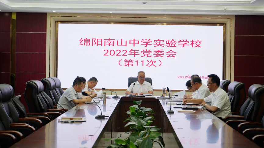 校黨委會召開會議傳達學習習近平總書記在四川考察重要講話精神、省第十二次黨代會精神和近期上級有關通知及通報