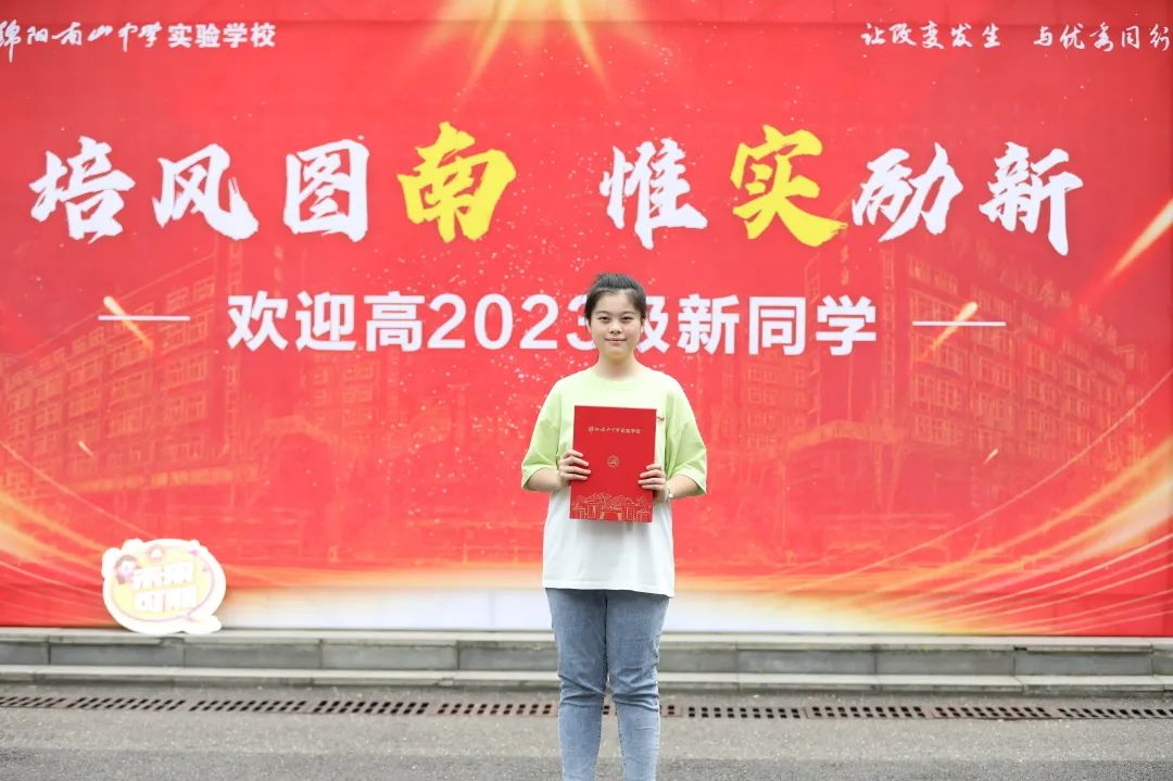 高2023級萌新   南實(shí)歡迎你