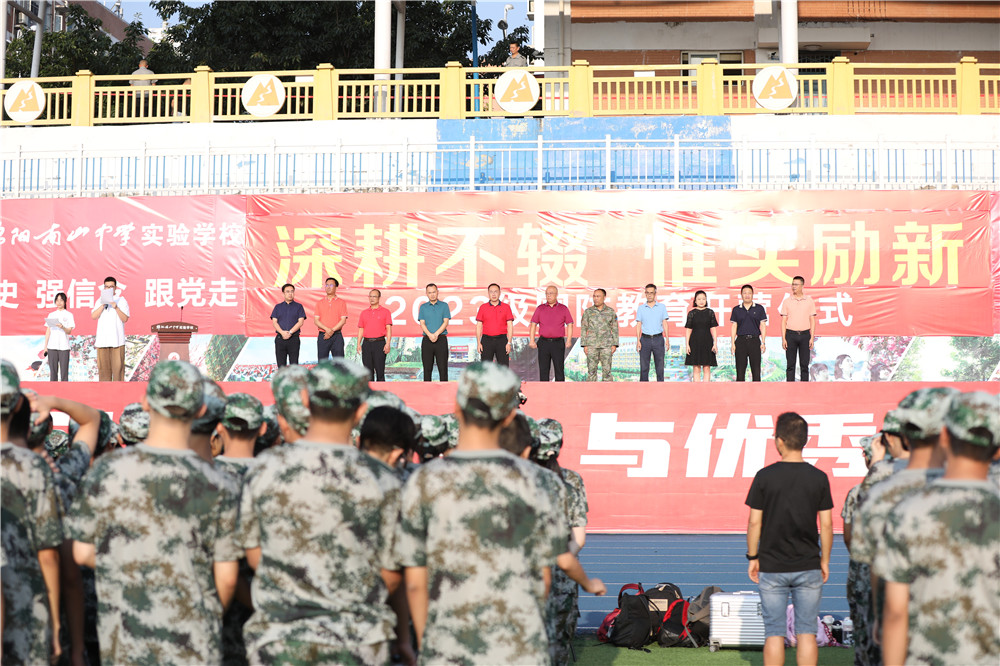 南實(shí)高2023級(jí)國防教育軍事訓(xùn)練開營