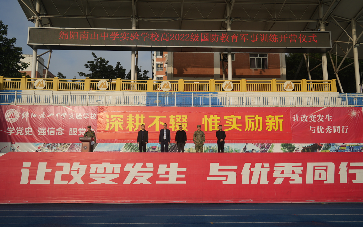 南實(shí)舉行高2022級(jí)國(guó)防教育軍事訓(xùn)練開營(yíng)儀式