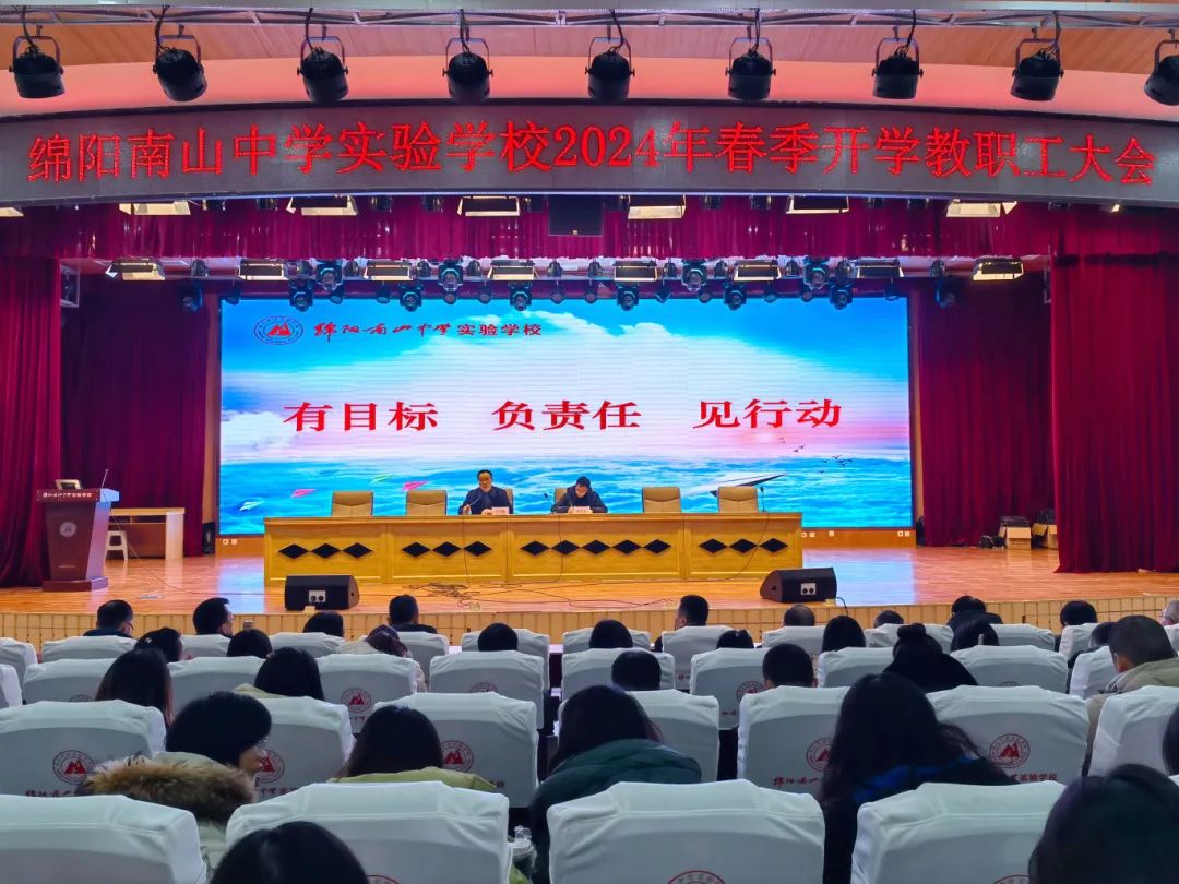 南實(shí)召開2024年春季開學(xué)教職工大會