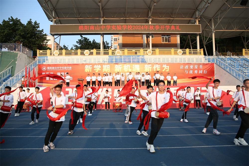 南實召開2024年秋季開學(xué)典禮