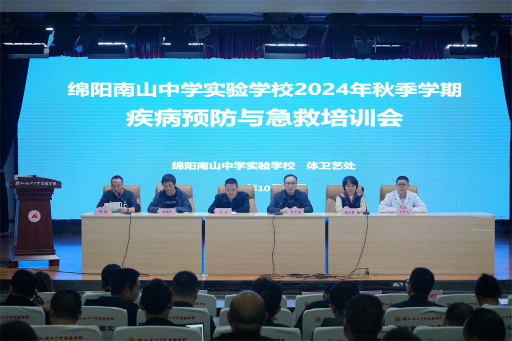 實(shí)開展2024年秋季學(xué)期疾病預(yù)防及急救知識培訓(xùn)會