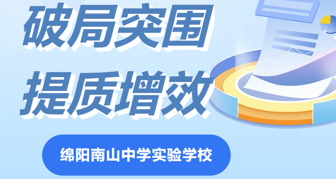 南實(shí)召開(kāi)教學(xué)工作會(huì)暨新學(xué)期集體備課和導(dǎo)學(xué)案使用研討會(huì)