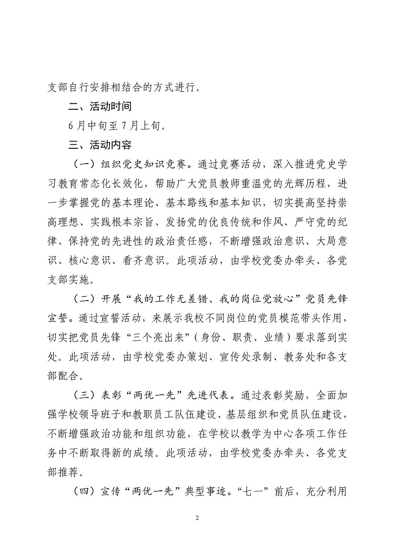 黨建工作簡報(20220609)7_01.jpg