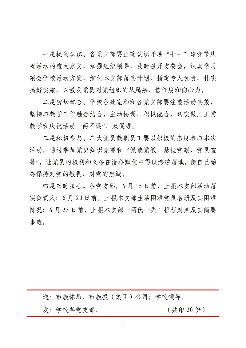黨建工作簡報(20220609)7_03.jpg