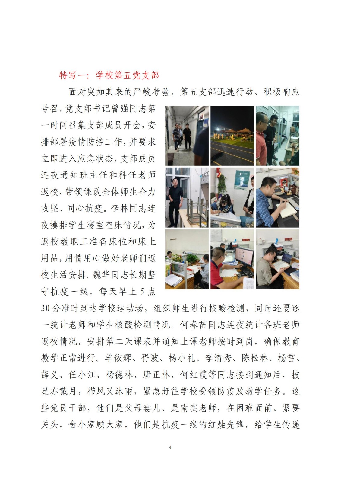 黨建工作簡(jiǎn)報(bào)第11期_03.jpg