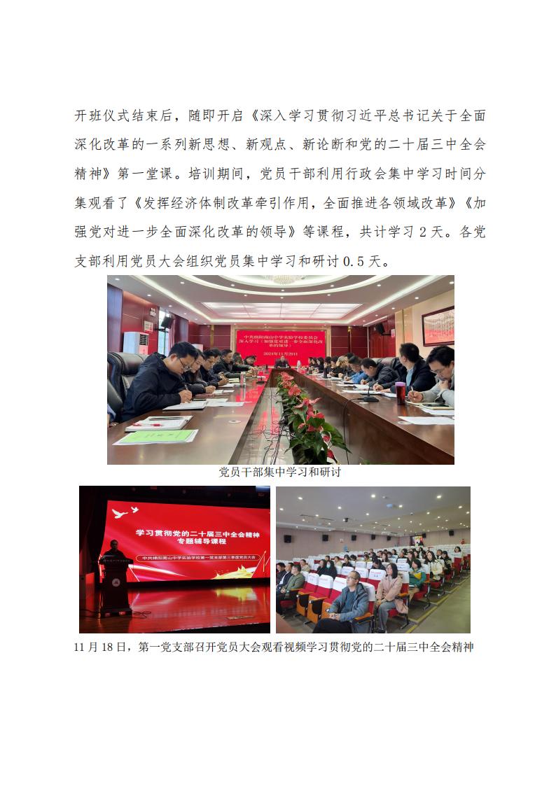2024.11.29深學(xué)習(xí)、強領(lǐng)會、促提升南山實驗黨委組織開展黨員干部及全體黨員學(xué)習(xí)貫徹黨的二十屆三中全會精神專題培訓(xùn)_01.jpg